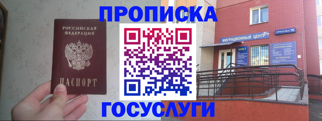 прописка иностранных граждан в Пятигорске