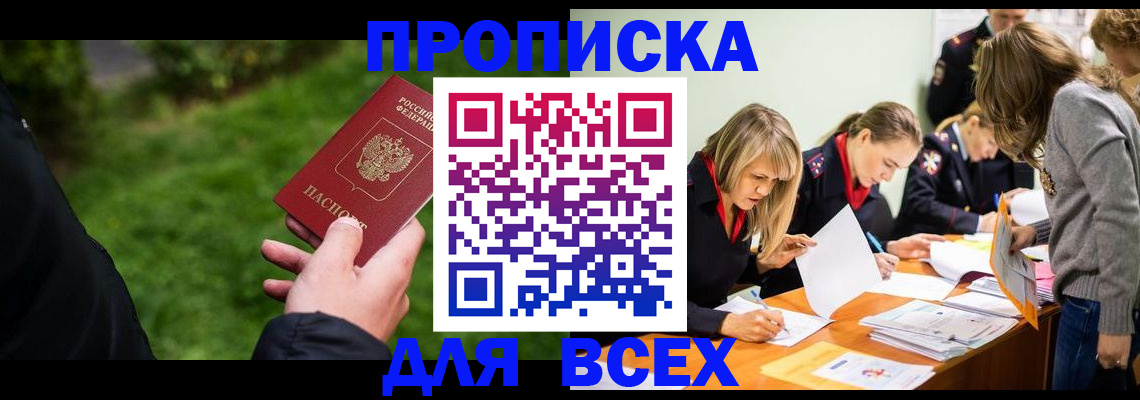 временная регистрация для школы в Пятигорске