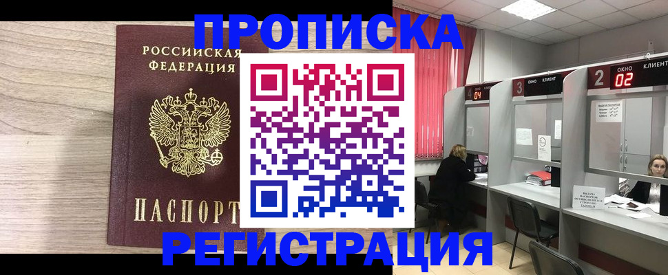 где прописаться в Пятигорске